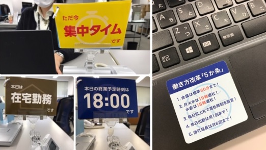 終業予定時刻をカードに掲げて時間外労働の削減を推進