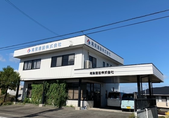 尾関建設株式会社