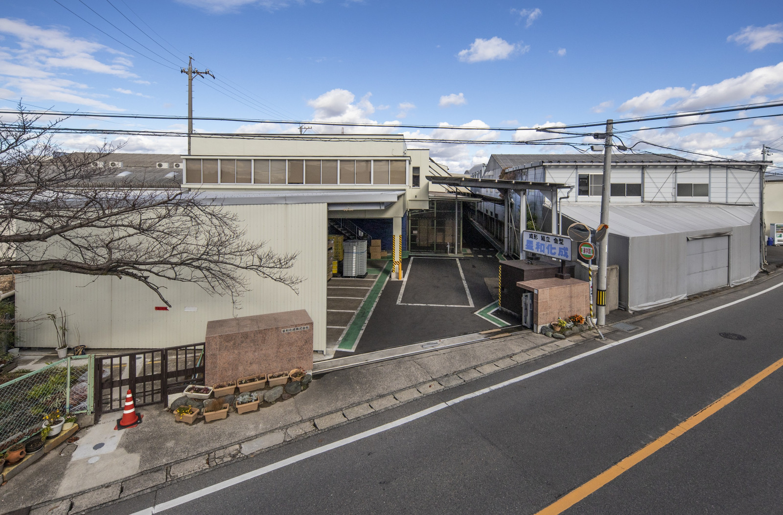 星和化成株式会社