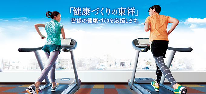 株式会社東祥