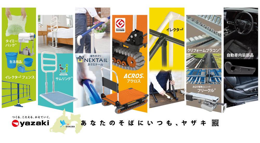 矢崎化工株式会社（犬山事業所）