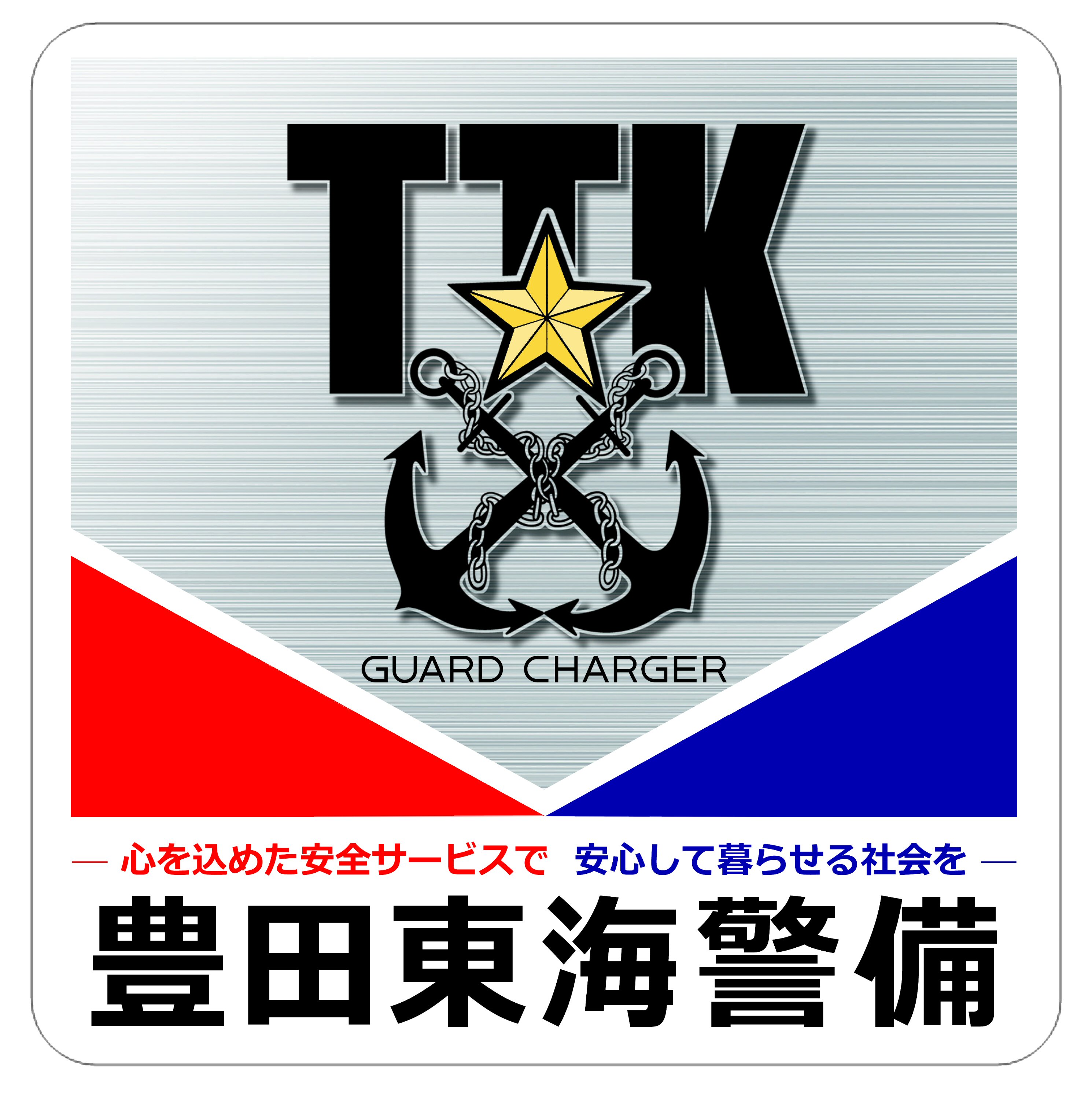 豊田東海警備株式会社 