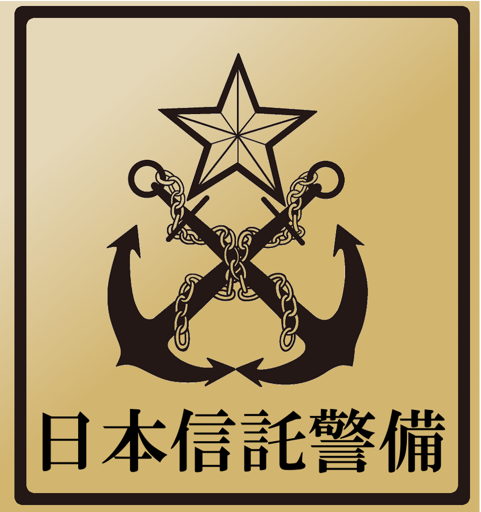 日本信託警備株式会社