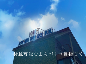 中部建設株式会社