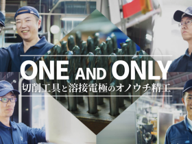 オノウチ精工株式会社
