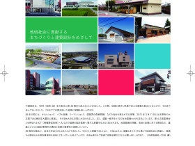 株式会社中建設計