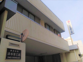 株式会社清水塗工店