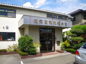 稲栄産業株式会社