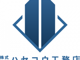 株式会社ハセコウ工務店