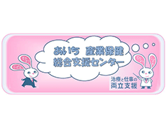 愛知産業保健総合支援センター