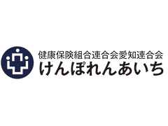 健康保険組合連合会愛知連合会 けんぽれんあいち