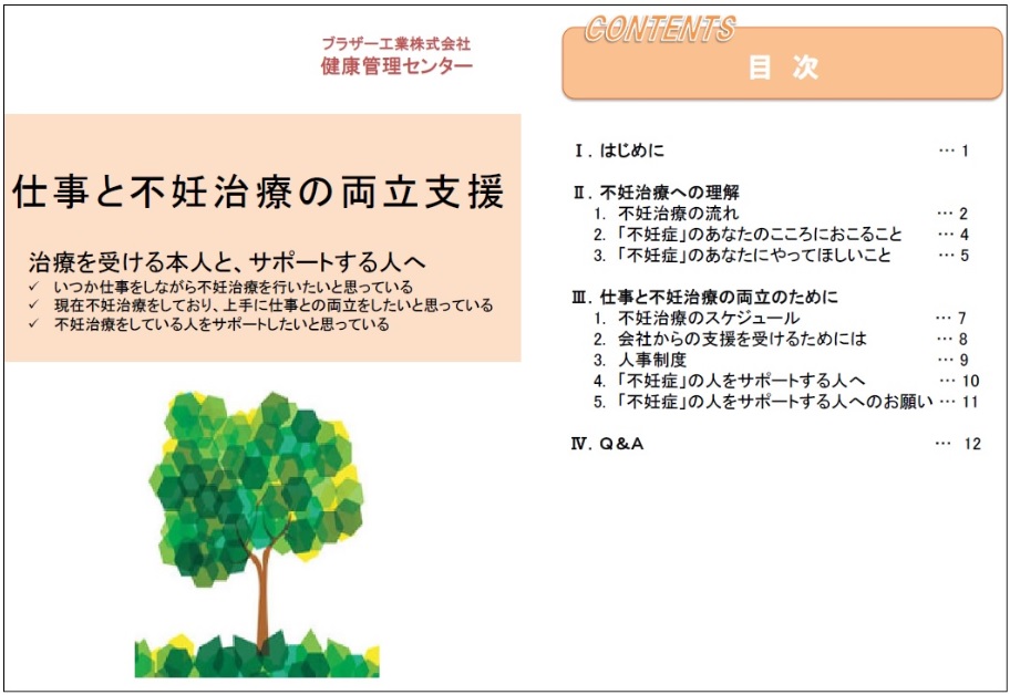 いつかのための心構えに「治療と仕事の両立ガイドラインの制定」