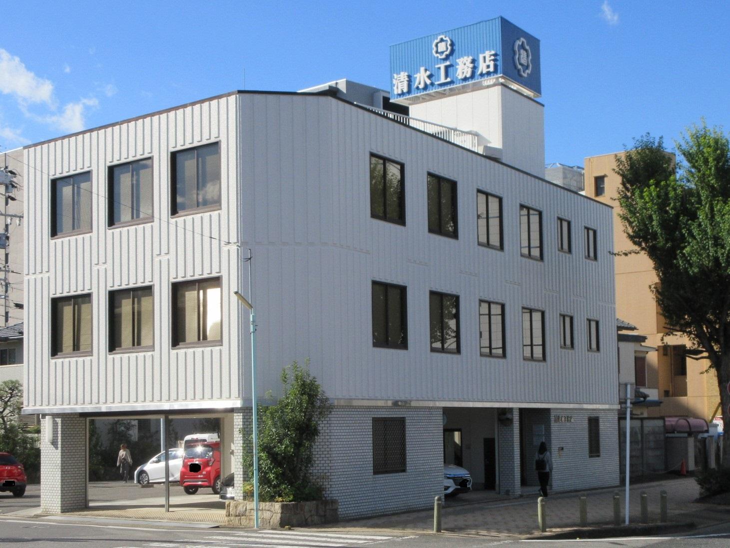 株式会社清水工務店