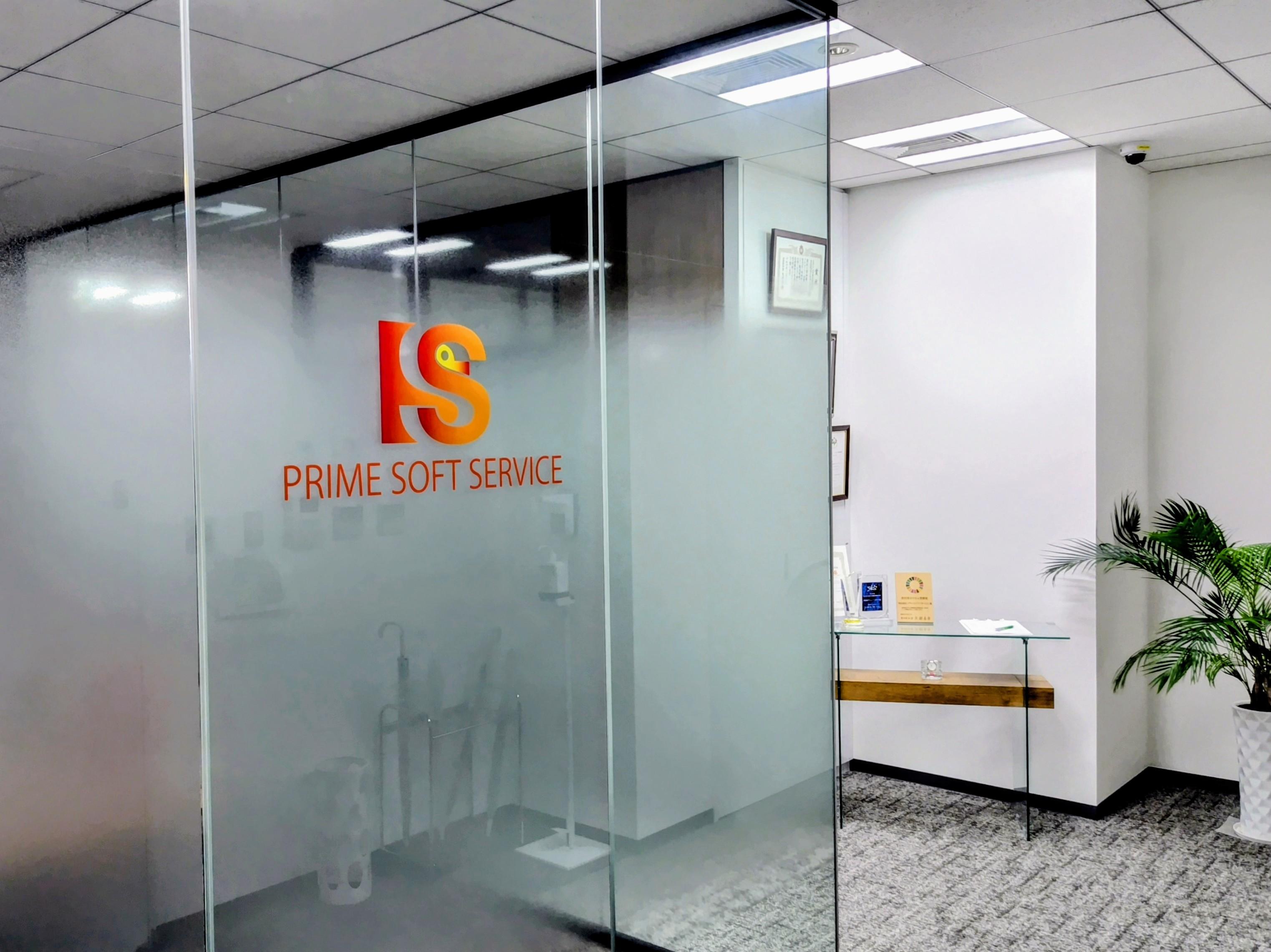 株式会社プライムソフトサービス