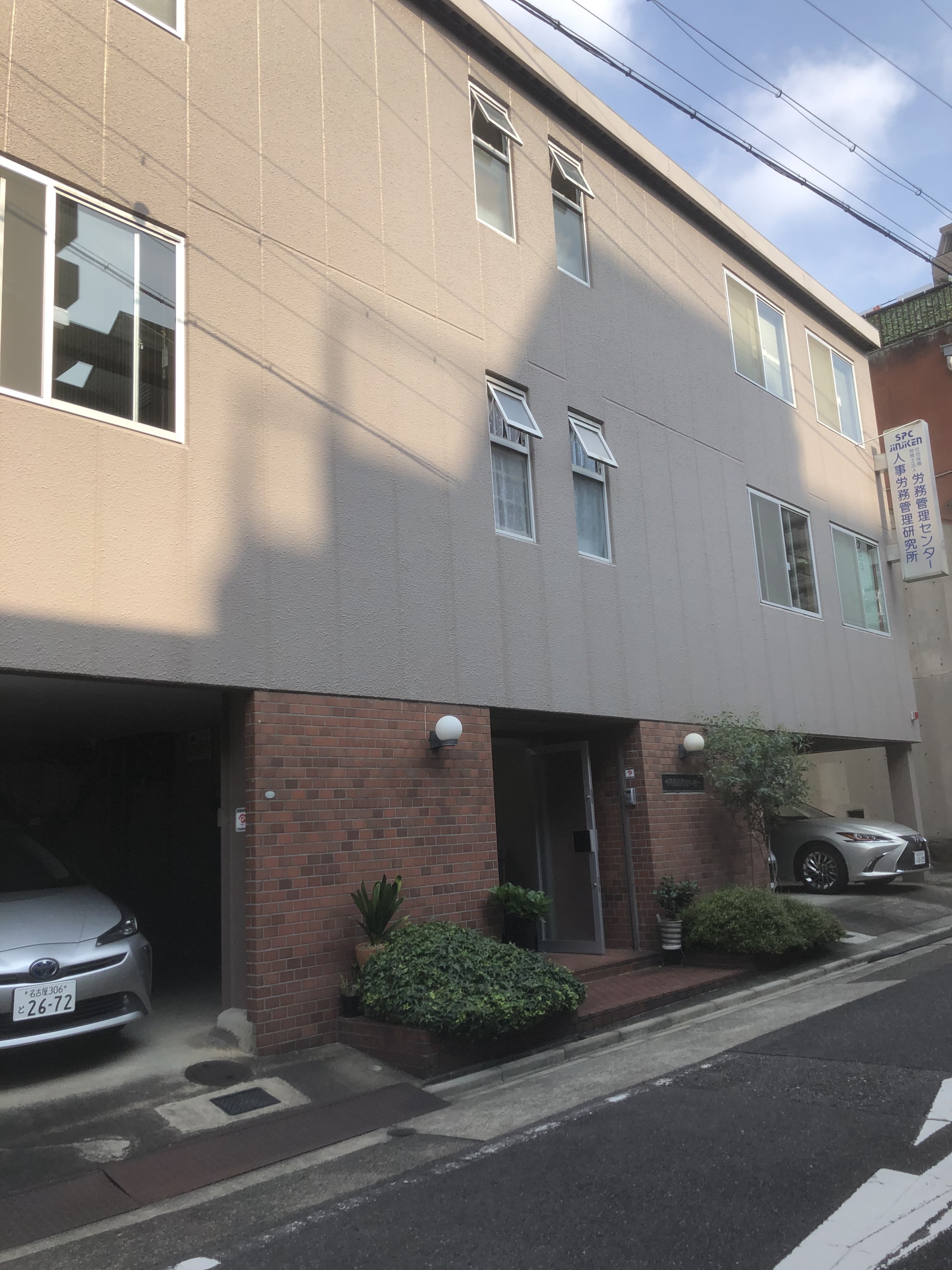 社会保険労務士法人労務管理センター
