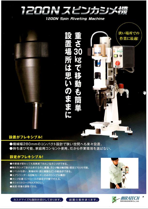 千秋技研株式会社