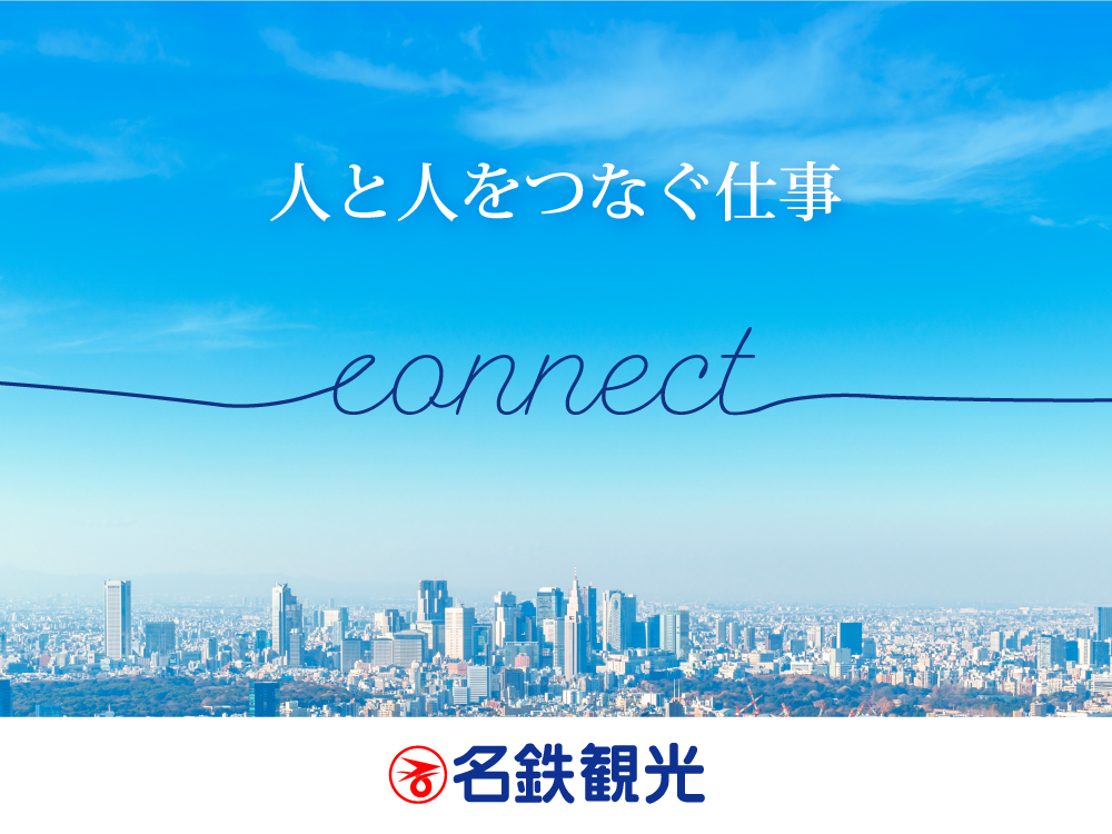 名鉄観光サービス株式会社
