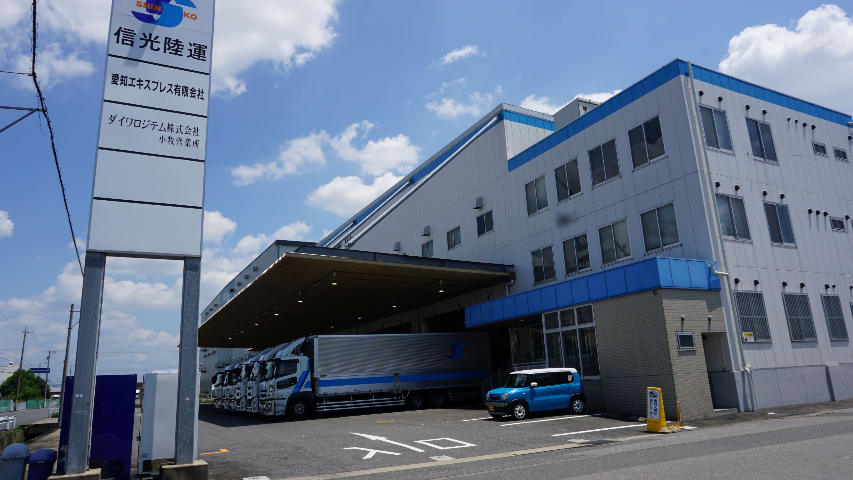 信光陸運株式会社