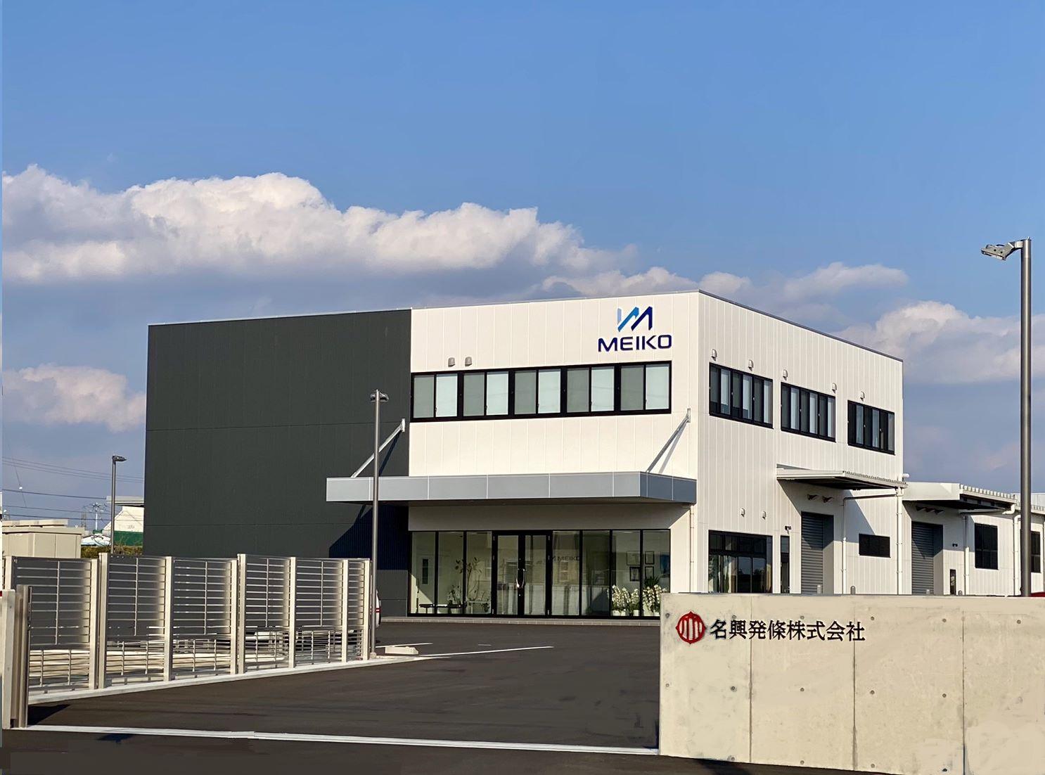 名興発條株式会社