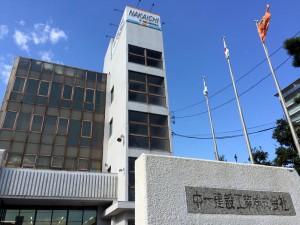 中一建設工業株式会社