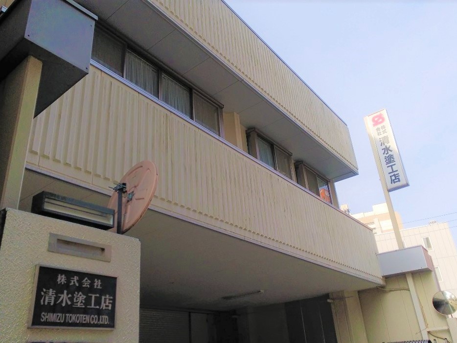 株式会社清水塗工店