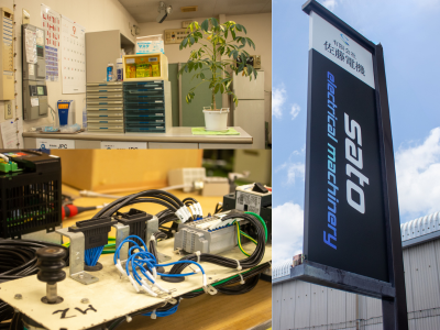 有限会社佐藤電機