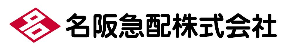 名阪急配株式会社