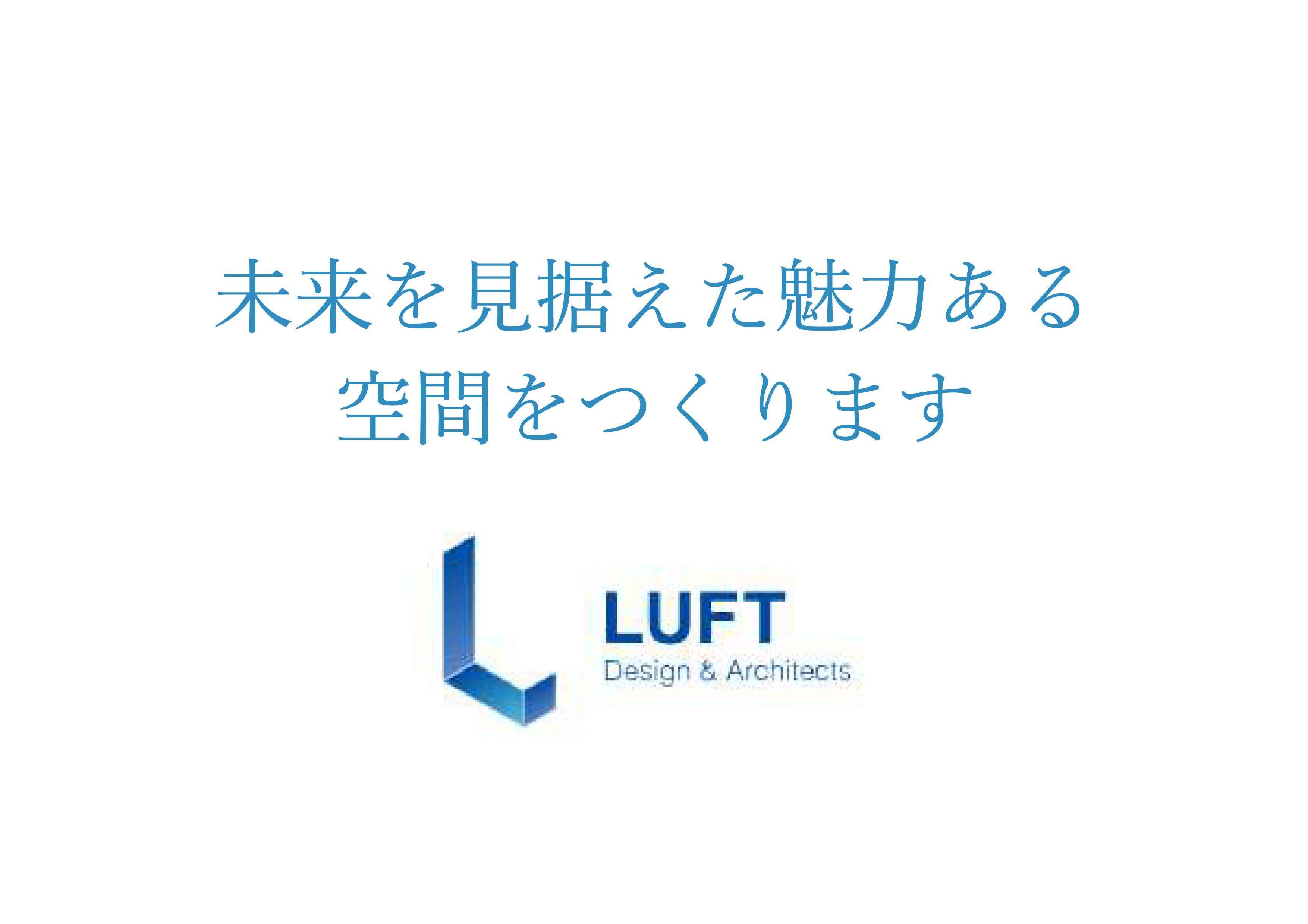 ルフト・デザイン株式会社