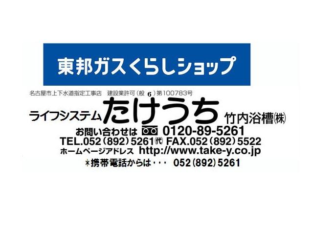 竹内浴槽株式会社