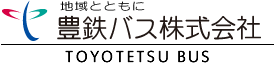 豊鉄バス株式会社