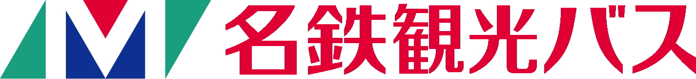 名鉄観光バス株式会社