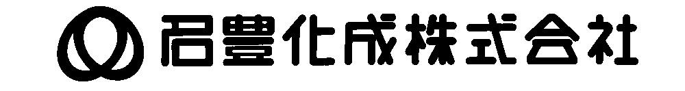 名豊化成株式会社
