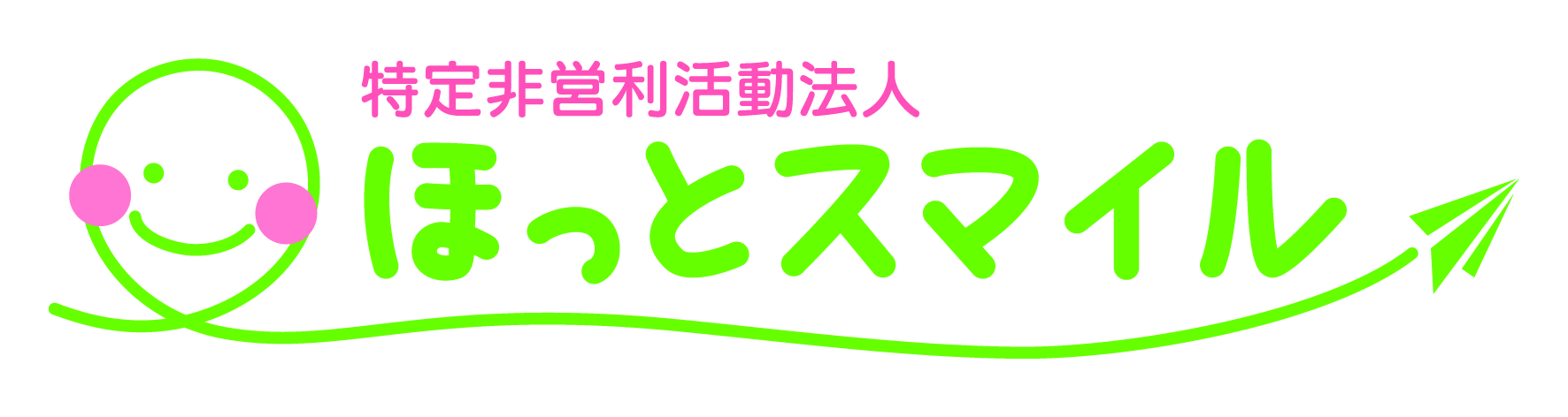 特定非営利活動法人ほっとスマイル