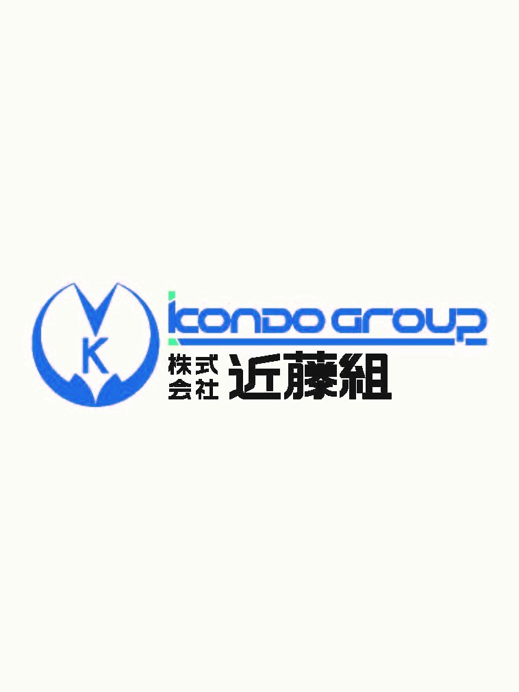 株式会社近藤組