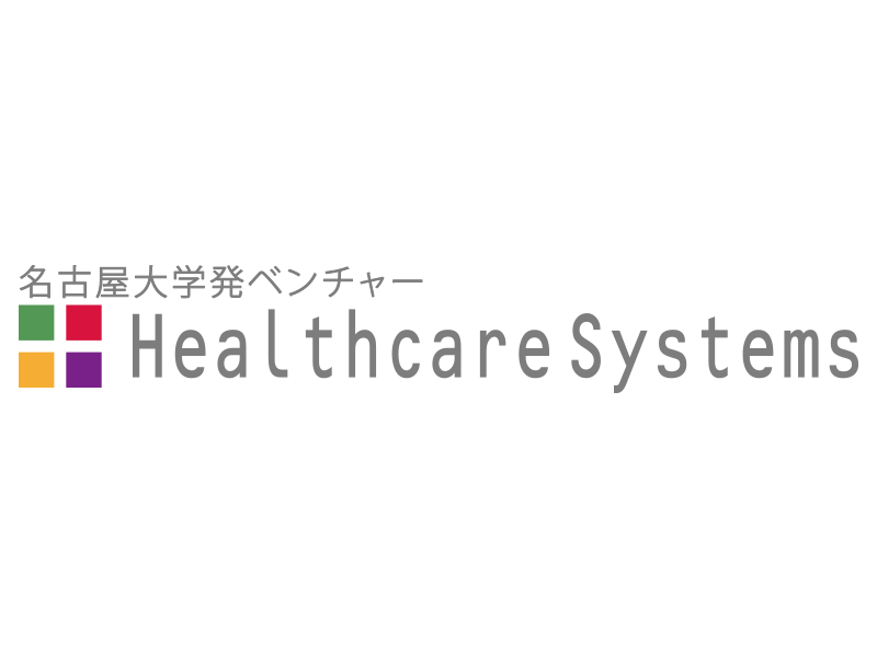 株式会社ヘルスケアシステムズ 登録企業の紹介 あいち健康経営ネット