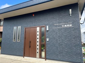 株式会社髙座組