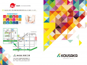 株式会社高坂工業