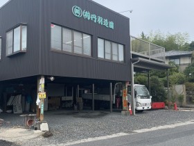有限会社丹羽造園