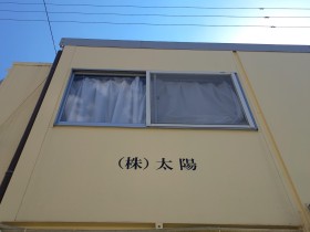 株式会社太陽