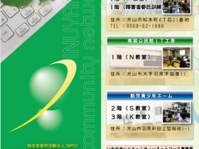 特定非営利活動法人いぬやまeーコミュニティーネットワーク