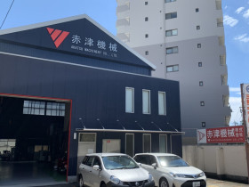赤津機械株式会社