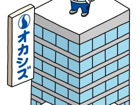 株式会社オカシズ