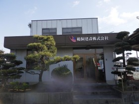 鵜飼建設株式会社