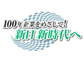 株式会社新日